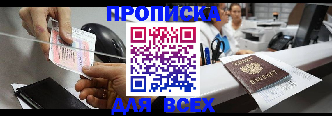 прописка регистрация в Бахчисарае