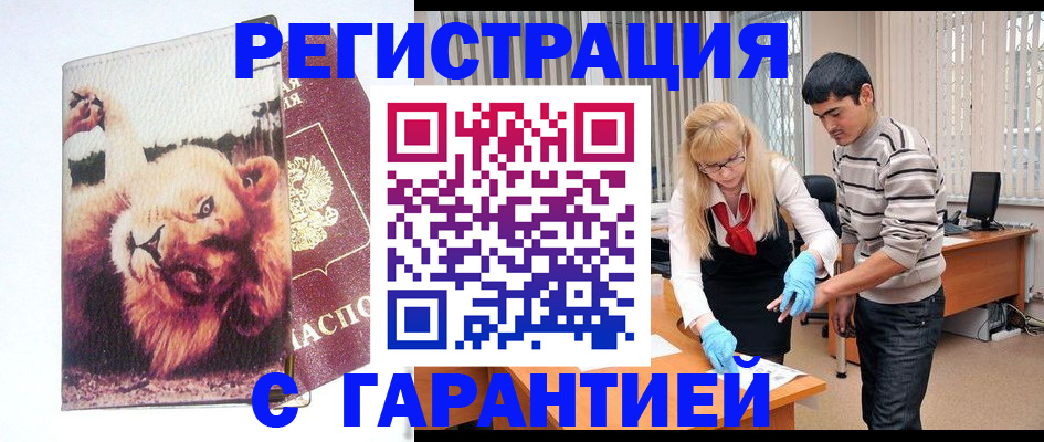 временная регистрация поиск в Бахчисарае